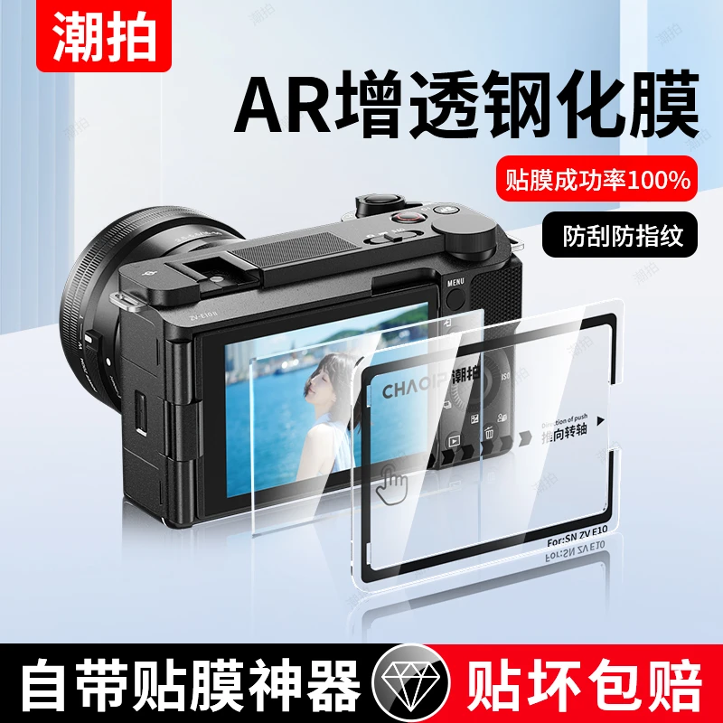 潮拍索尼相机AR钢化膜适用a6700 a7m4 屏幕膜保护膜高清A1M2二代