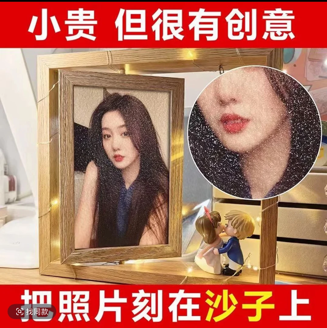 《沙画相框把照片刻进沙子七夕/生日必送 防水不褪色永久保存浪漫》