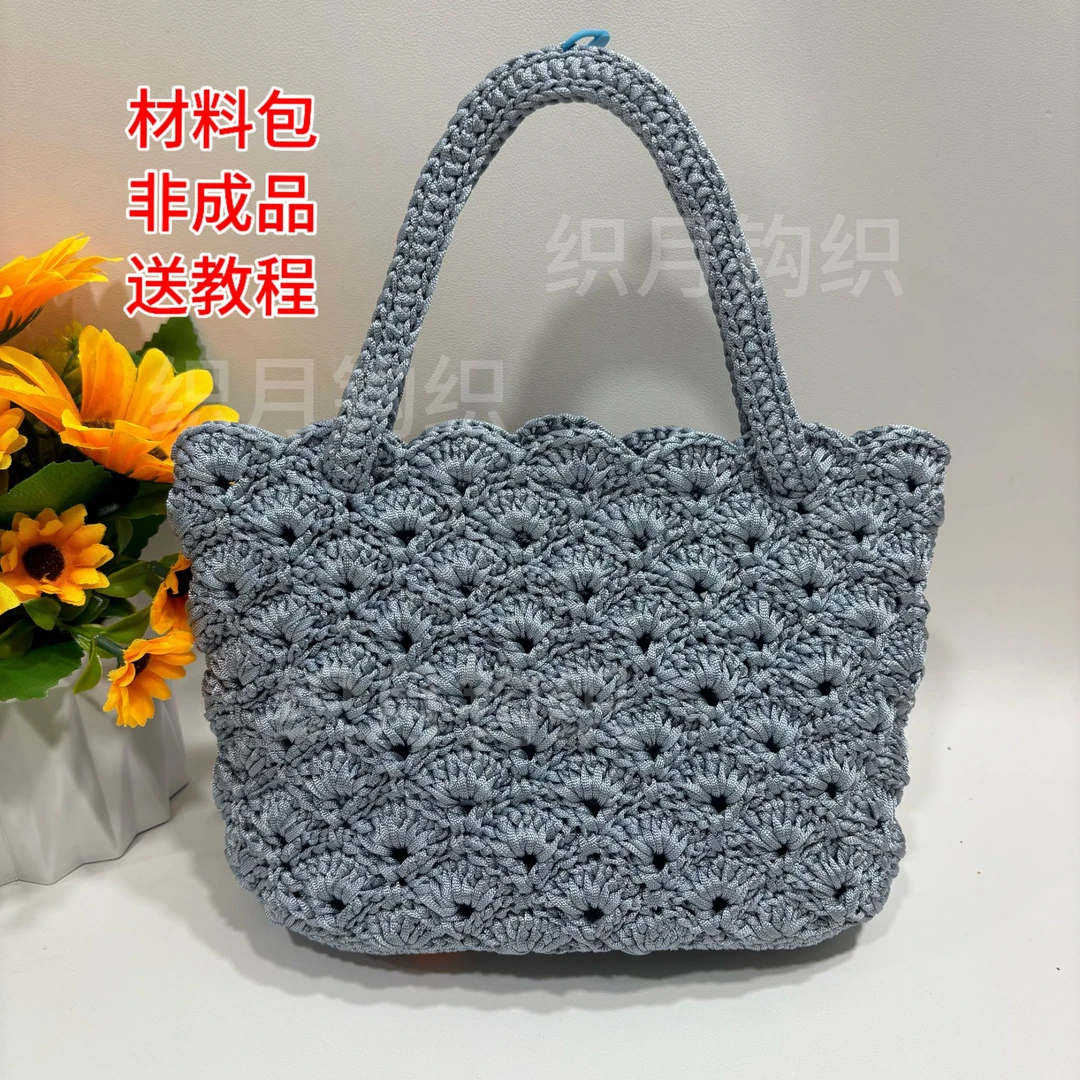 手工钩织贝壳扇形花包丝光便带线材料包diy手工编织送教程