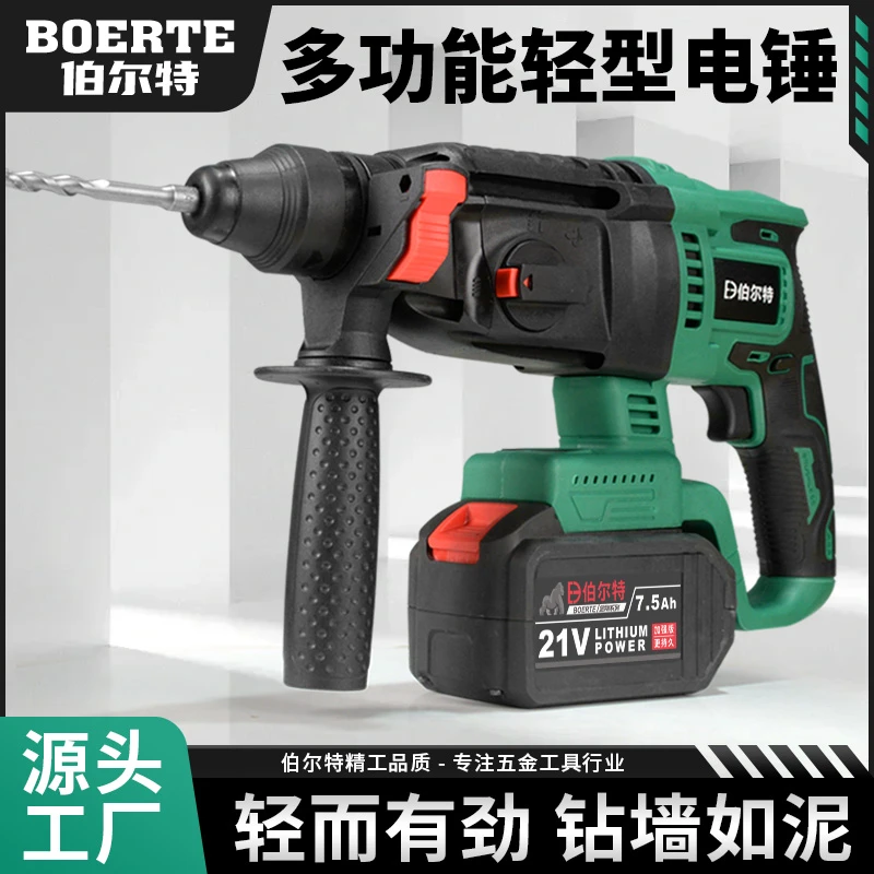 伯尔特锂电无刷充电电锤家用多功能工业级轻型三用冲击电钻电镐