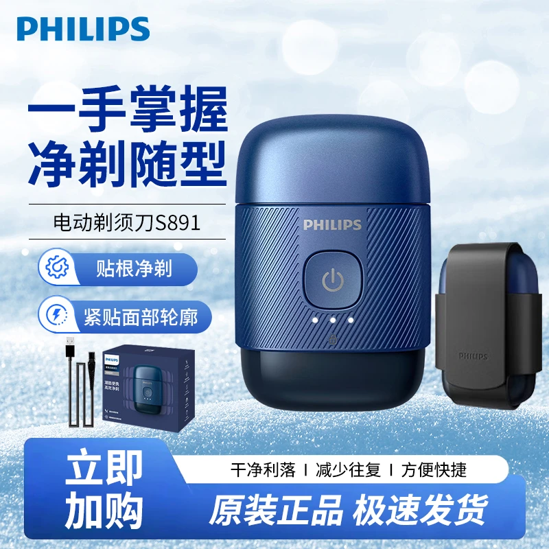 Philips/飞利浦电动剃须刀鹅卵石便携式刮胡刀胡须刀蓝宝石S891