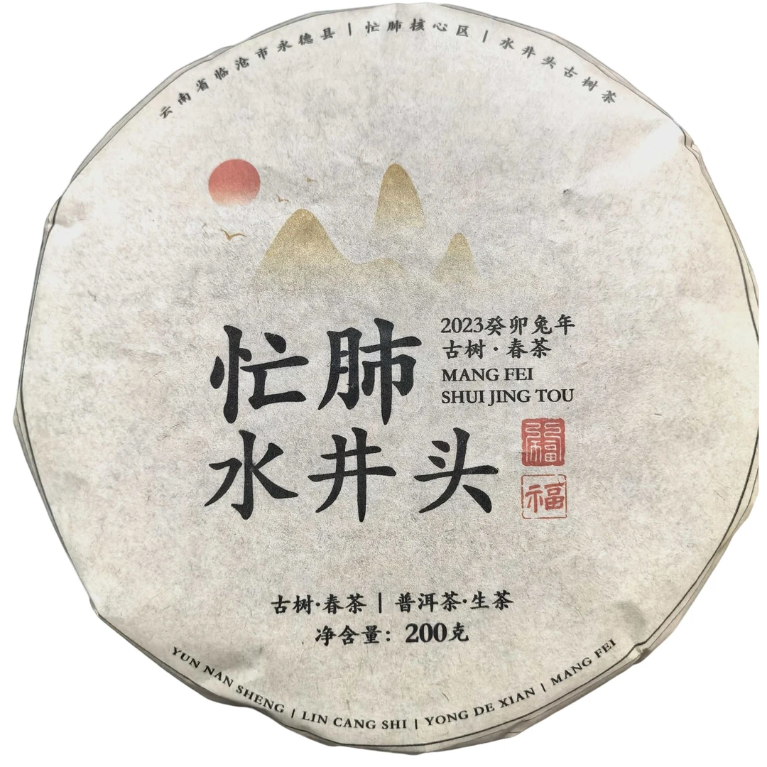编码CN343-4/忙肺水井头-2023年-200g/饼-古树春茶-生茶
