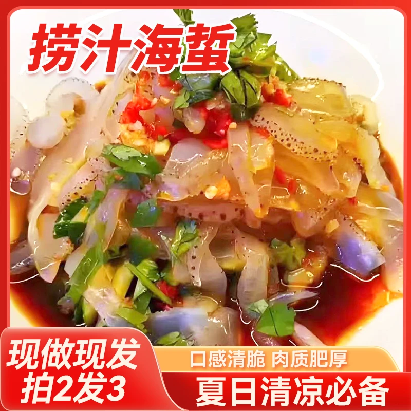 【捞汁海蜇】350g*罐开罐即食顺丰