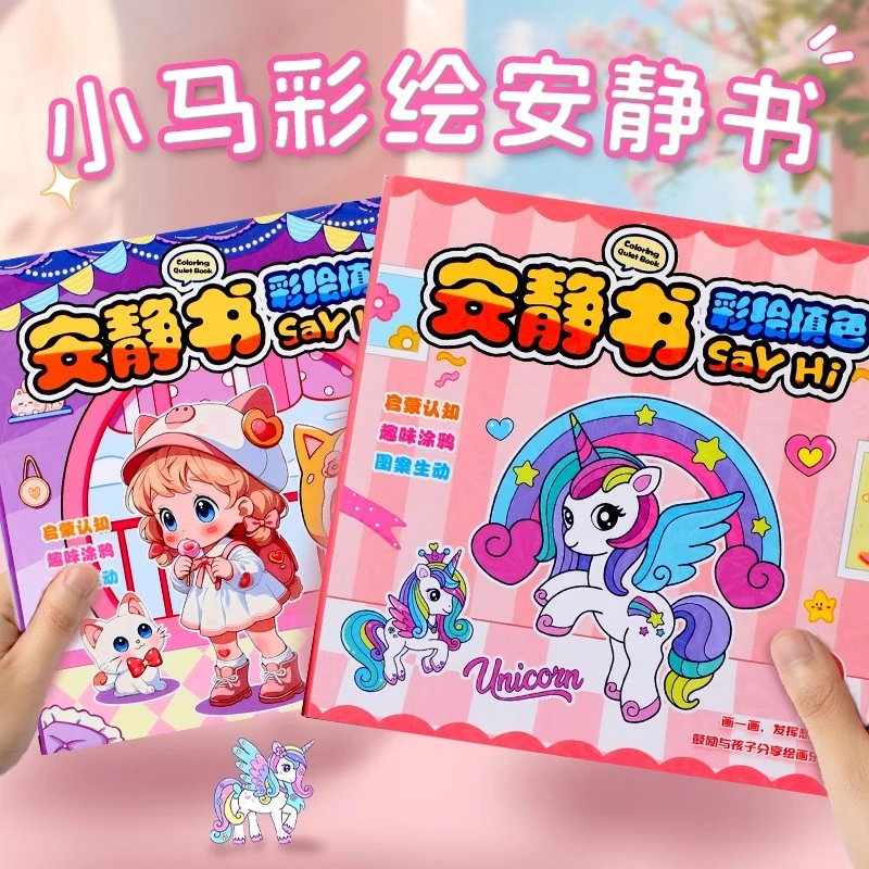 小马彩绘填色安静书手工diy自制绘本女孩材料儿童玩具六一节礼物