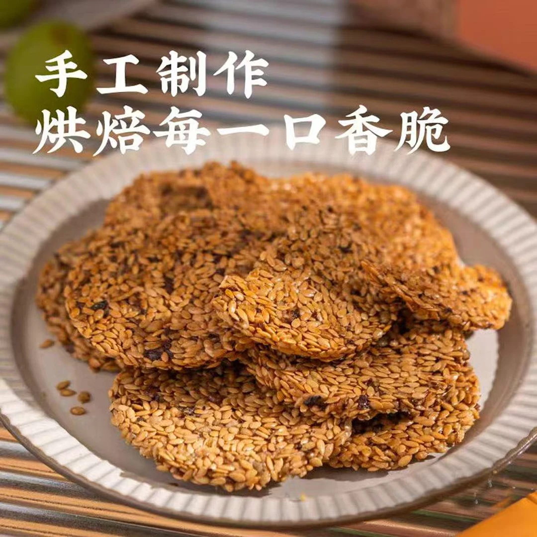 【营养零食】亚麻籽核桃仁饼高钙薄脆香酥无糖精孕妇儿童饱腹解馋