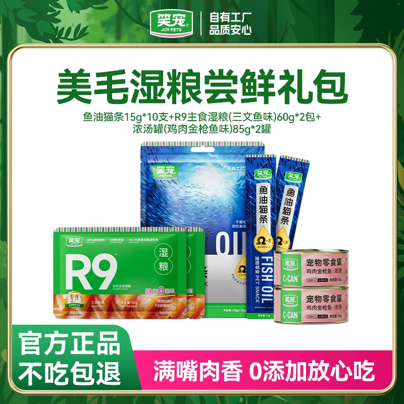 【新人尝鲜】笑宠美毛湿粮礼包猫咪零食猫罐头猫猫主食湿粮猫饭