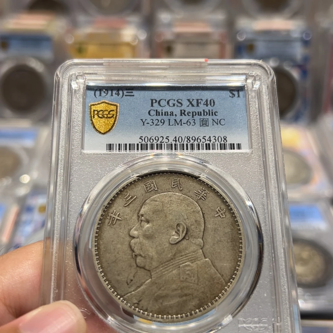 银PCGS 全字口全内齿三年大头老银币4308