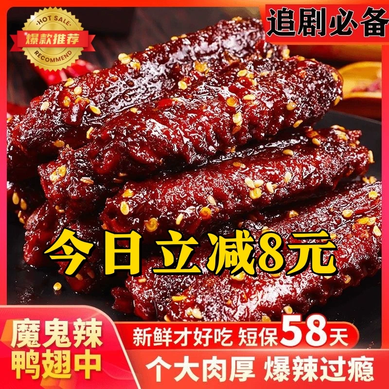 【爆辣大鸭翅约16个装】支持试吃!4个装解馋零食追剧小吃解馋102克