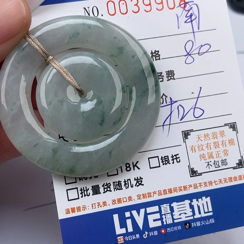 【闪购商品】翡翠颈饰未镶嵌南****车