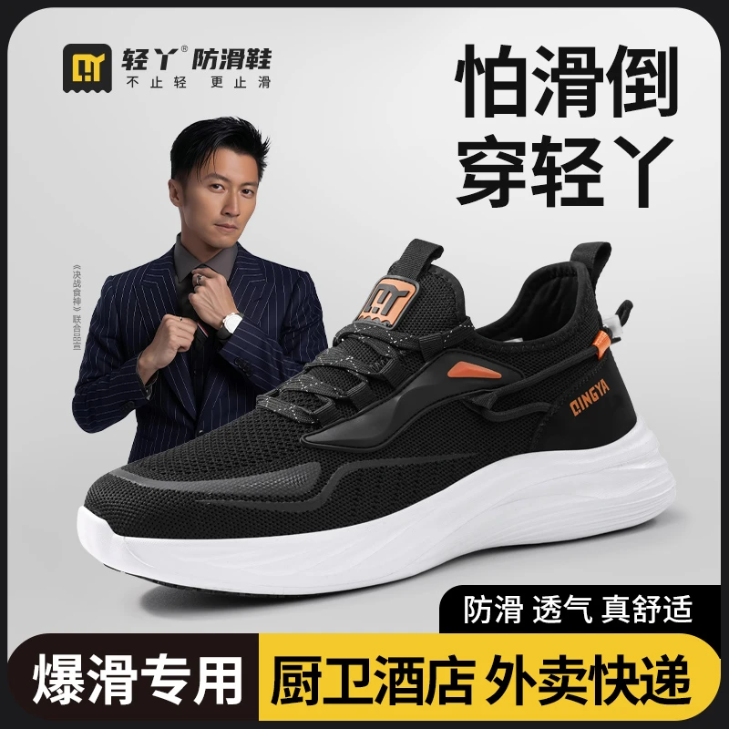 轻丫厨师鞋专用餐饮防滑鞋防油防水酒店男士透气老人开车彩钢瓦