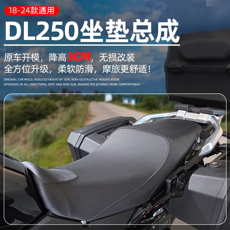 适用豪爵铃木DL250摩托车降低坐垫加宽加长座椅长途坐垫总成改装