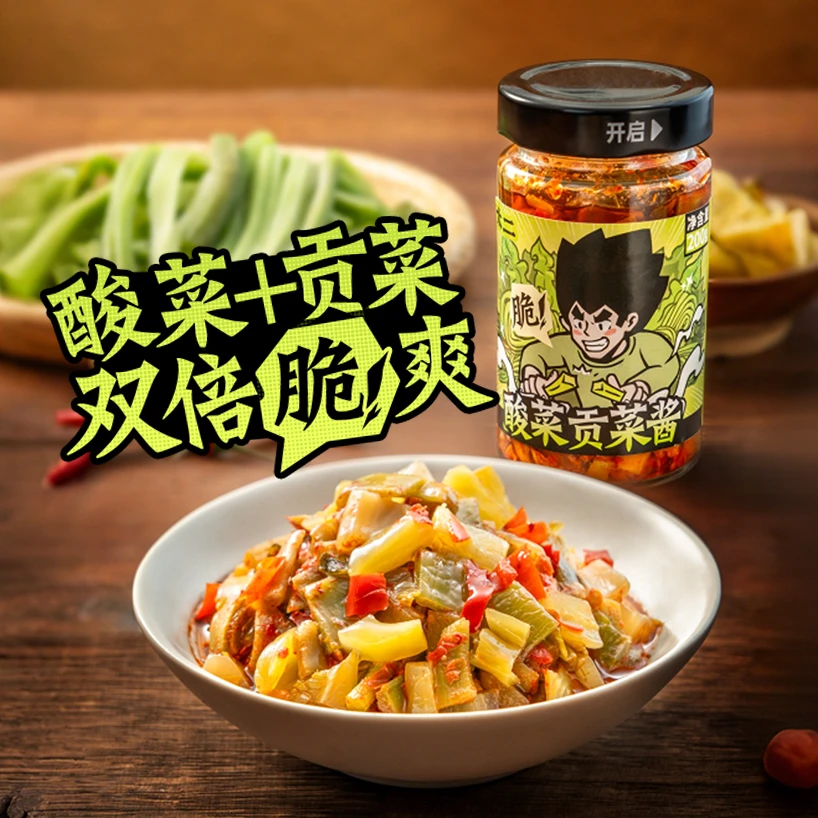 太二【新品上市】酸菜贡菜酱200g*1瓶正宗万能下饭拌饭酱酱料