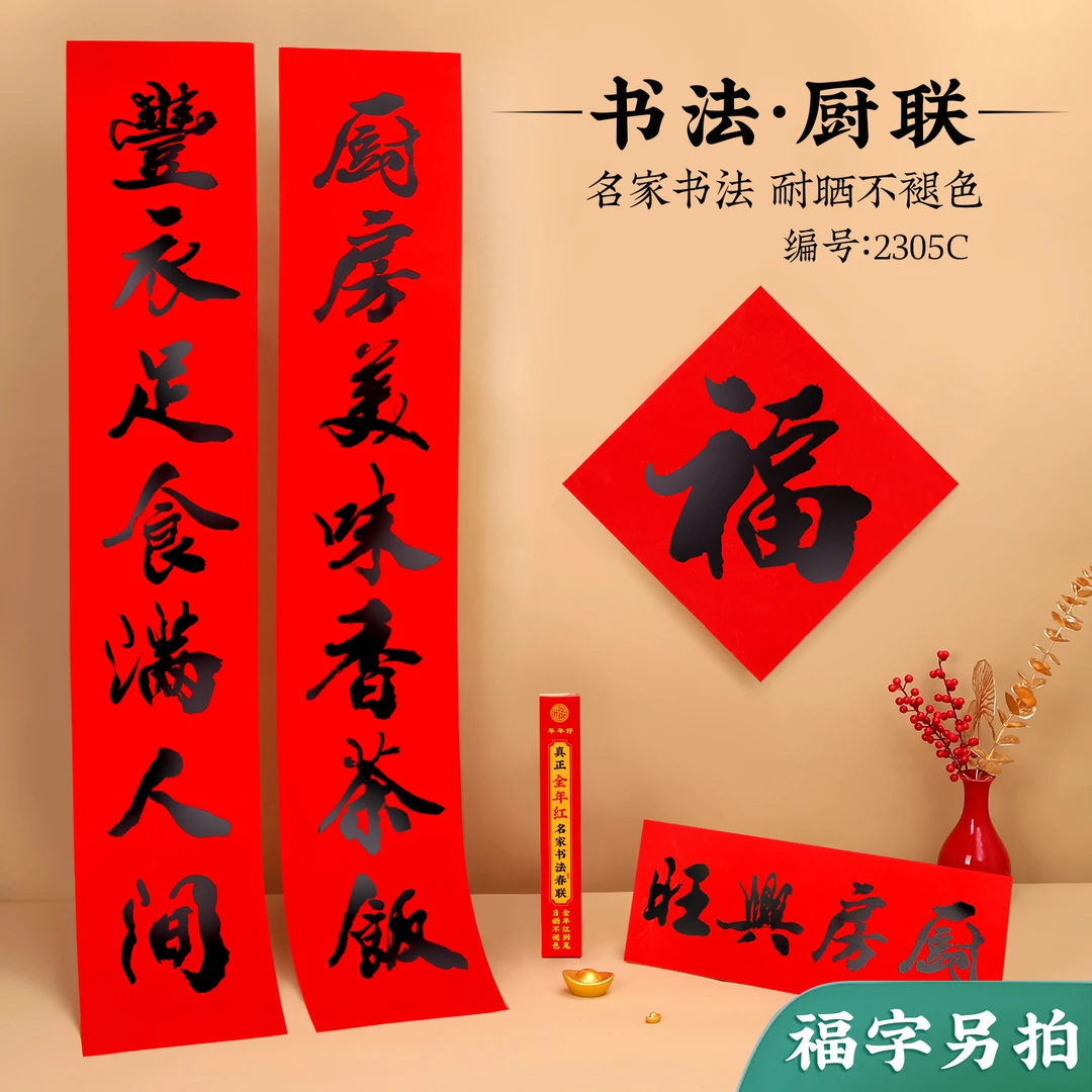 2026新年春节对联书法净版黑字春联厨房联年货大量现货厂家批发