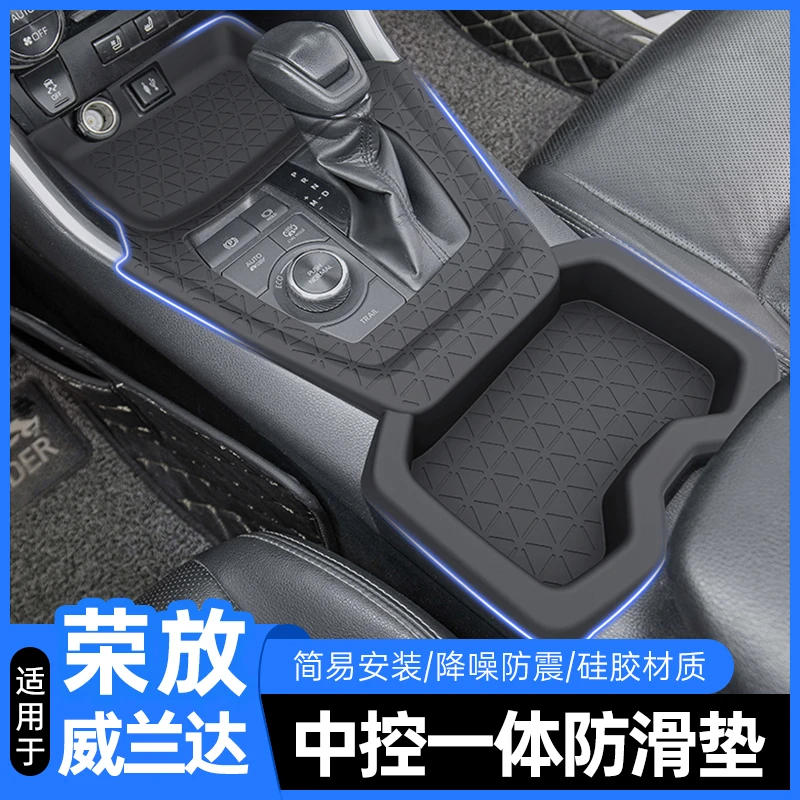 适用于丰田荣放中控储物垫威兰达硅胶防滑垫RAV4车内装饰用品大全