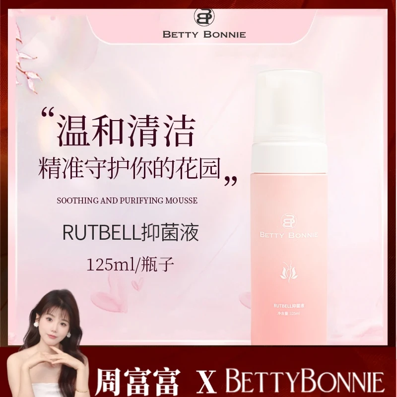 RUTBELL抑菌液私护泡沫慕斯持久清新净肤留香温和养护