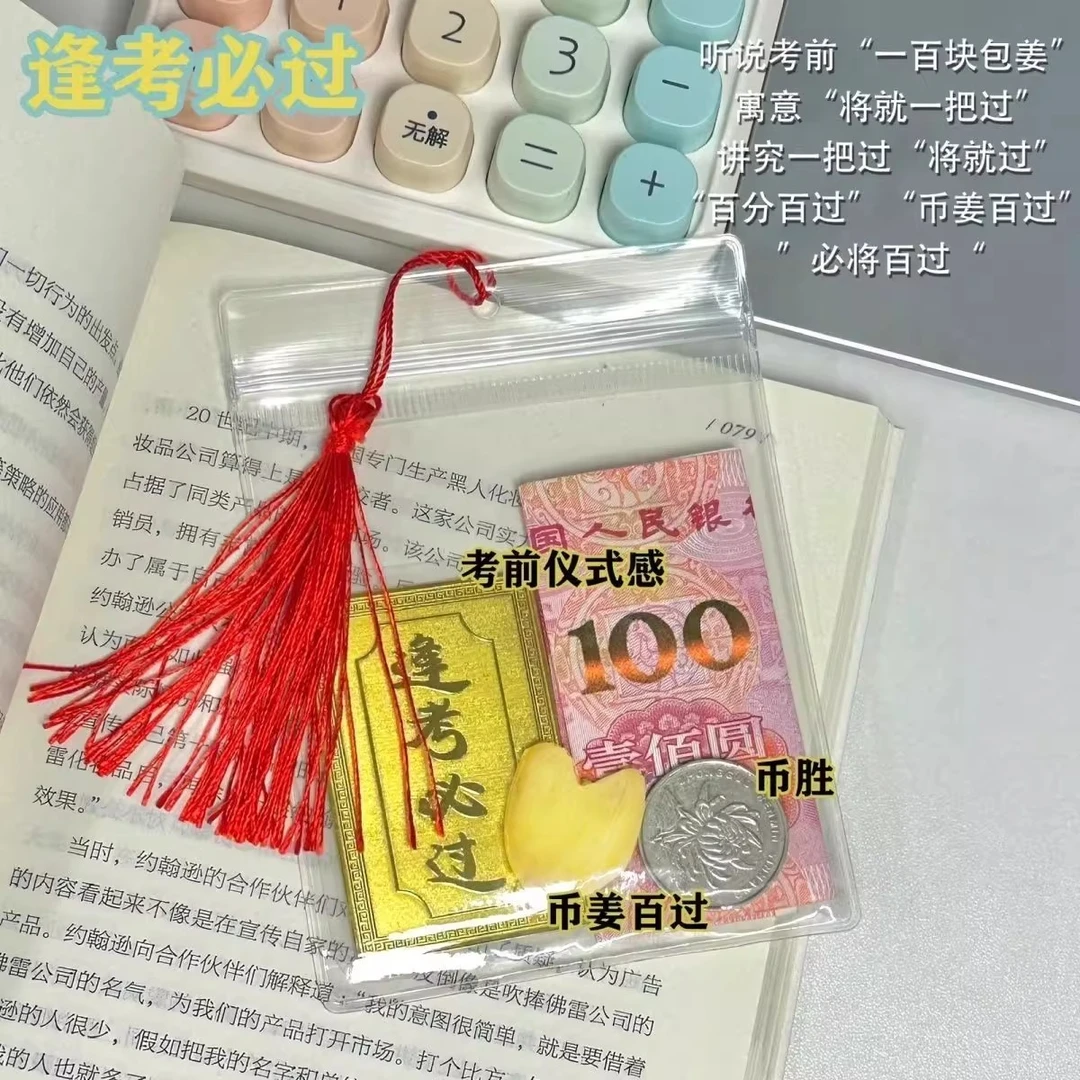 币姜百过透明收纳袋子必将百过袋子一百元收纳袋必过空白袋子中考