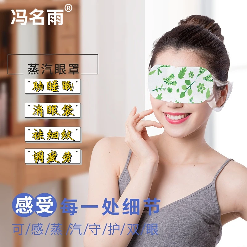 冯名雨 艾草蒸汽眼罩 一次性发热蒸汽热敷睡眠眼贴