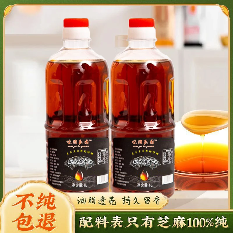 【传统工艺】正宗小磨香油纯芝麻油火锅蘸料调味油1000ml装