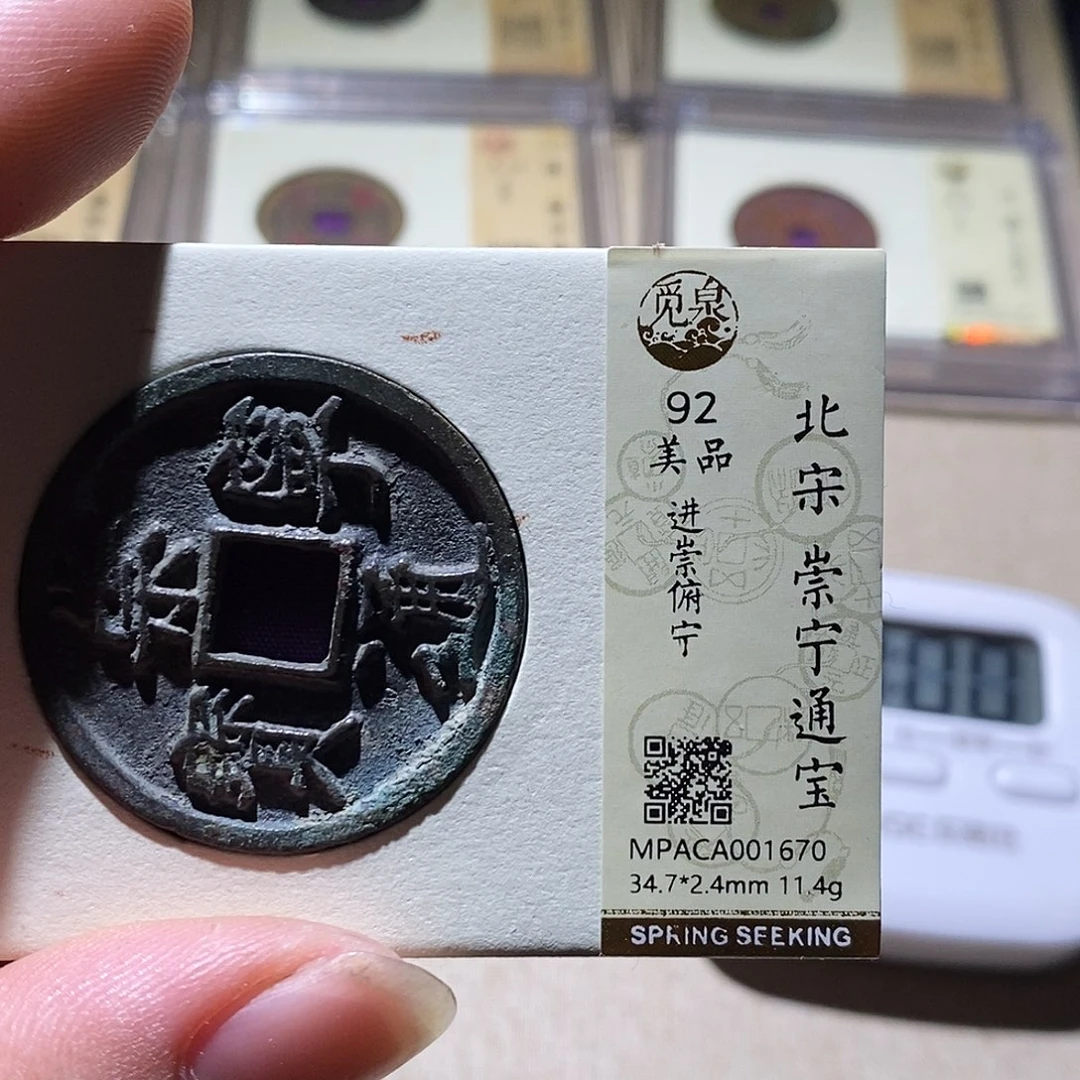 铜觅泉评级92分宋钱 周浩