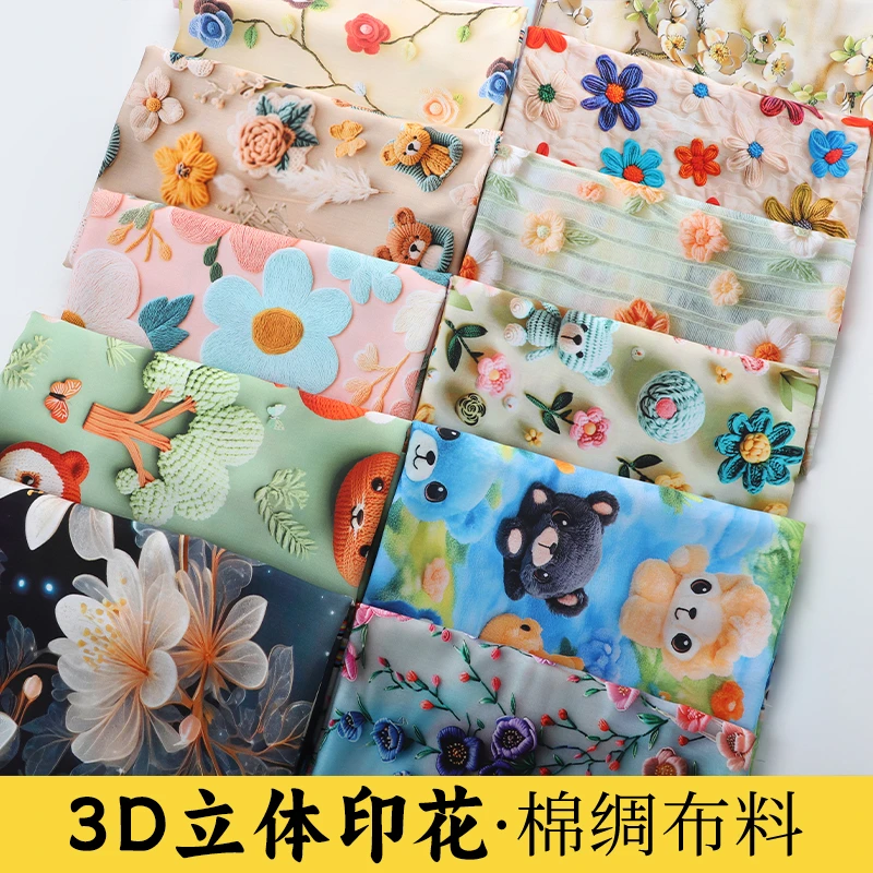 3D立体数码印花柔软棉绸布料夏季人造棉睡衣裙裤小熊手工diy面料