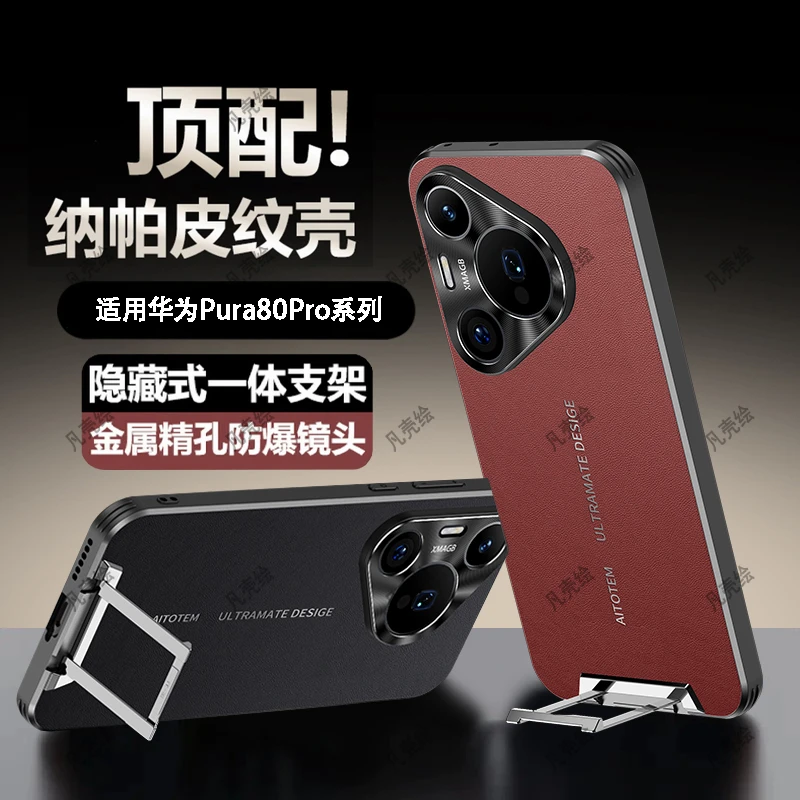 华为Pura80Pro+手机壳新款素皮镜头全包防摔80保护套高档商务适用