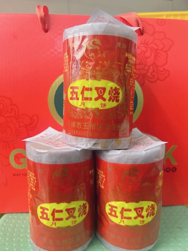 新鲜广西玉林五仁叉烧莲蓉蛋黄广式传统纸筒装月饼