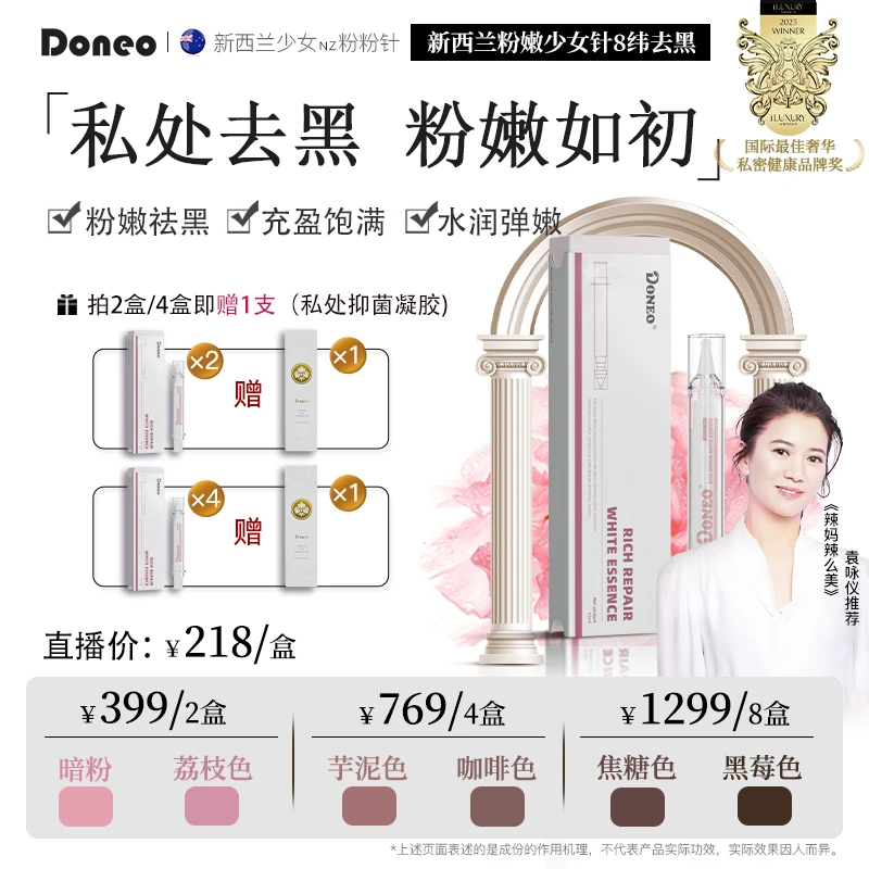 新西兰私密护理 桃花源粉粉蜜露 少女8纬粉嫩水润1