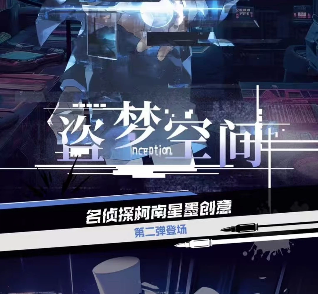 麦子【拍1K3】星墨文创名侦探柯南盗梦空间 收藏卡牌【主播代拆】