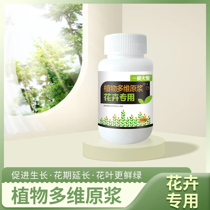 【一根火柴】植物通用营养液发财树花卉专用浓缩盆栽花肥料养花
