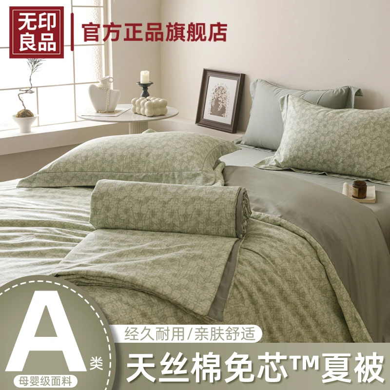 无印良品A类天丝棉夏凉被多功能免芯夏被被套两用凉感冰丝空调被