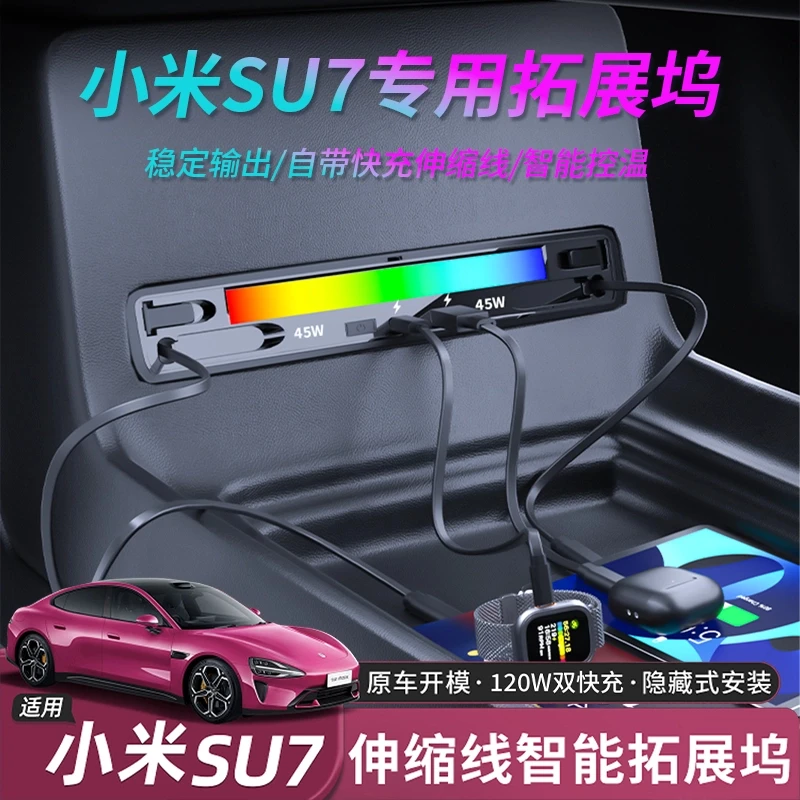 【全新升级】小米SU7/Ultra快充中控扩展坞氛围灯车载充电器线伸缩