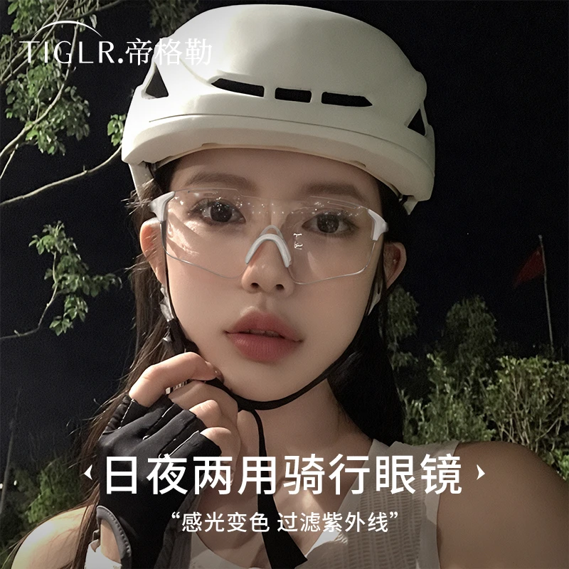 帝格勒日夜两用透明变色骑行眼镜女户外运动防风防紫外线太阳眼镜