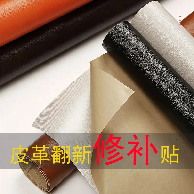 自粘皮革修补贴沙发贴强力床头软包沙发座椅仿真皮质感皮革翻新贴