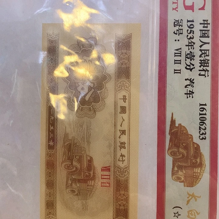 悟***军C0G9343001捆0.1首发