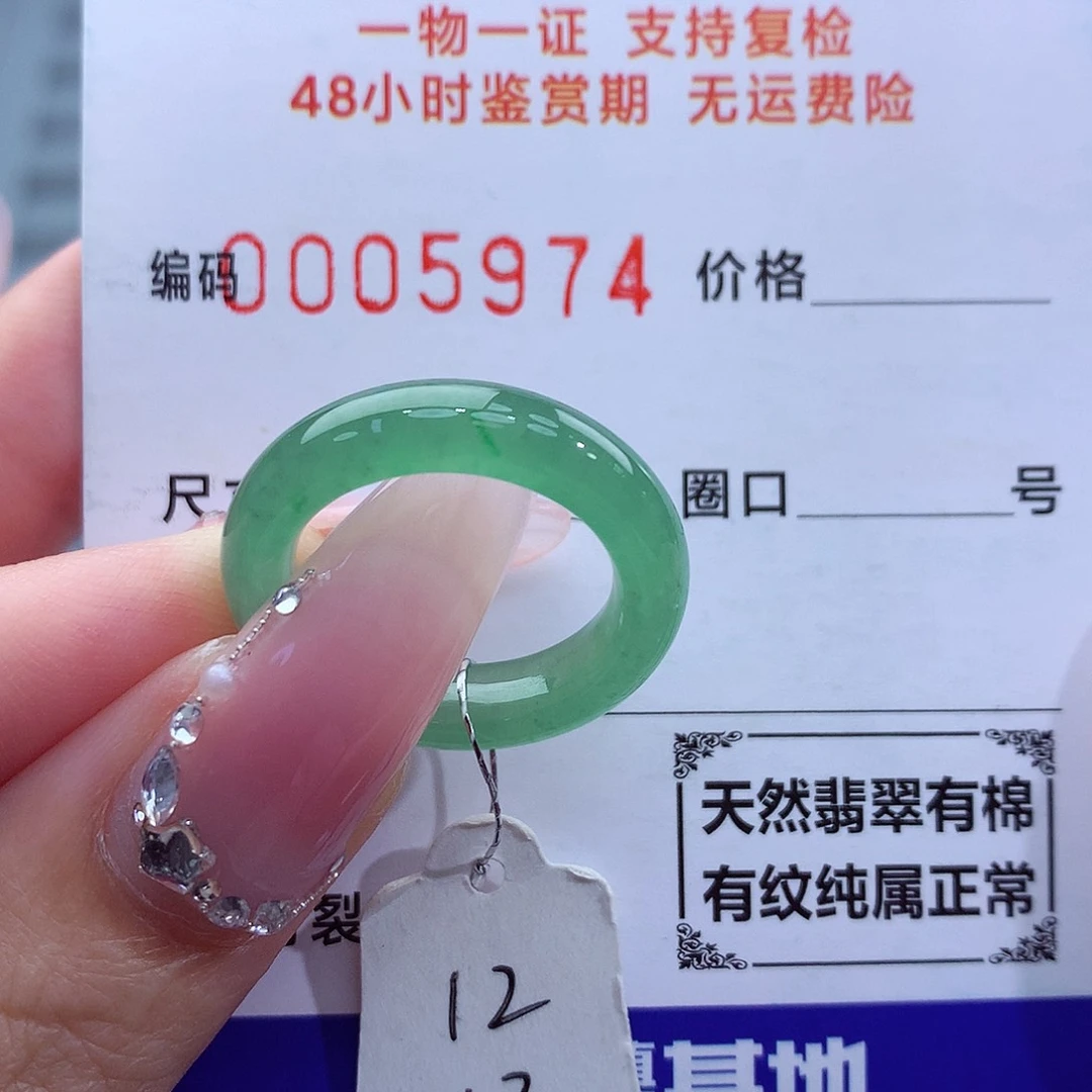 翡翠戒指未镶嵌天然