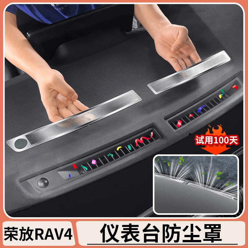 适用于丰田荣放rav4仪表台空调出风口保护罩威兰达防尘罩用品大全