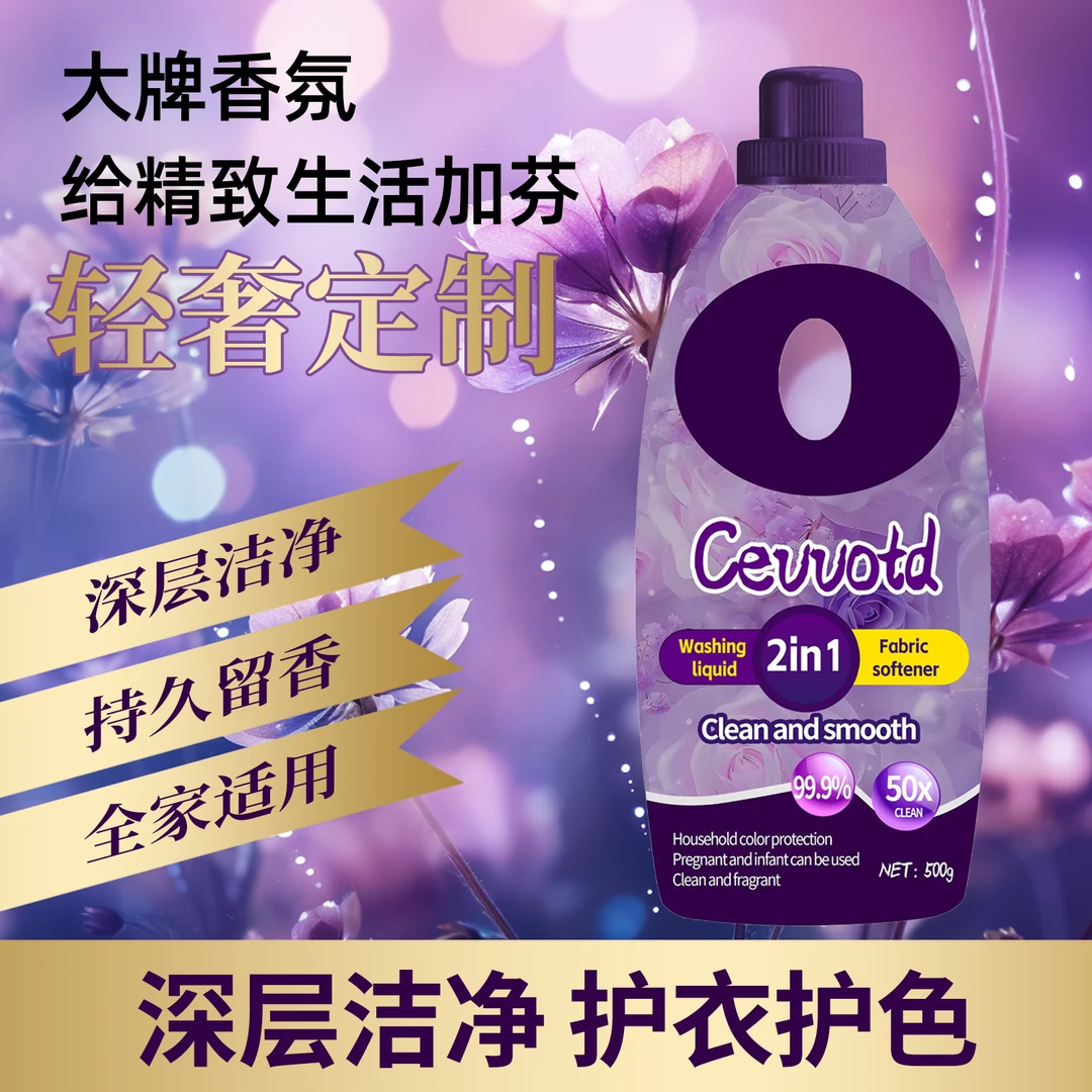 【拍5发6单】CEVVOTD珍珠玫瑰柔顺二合一内衣洗衣液500ML