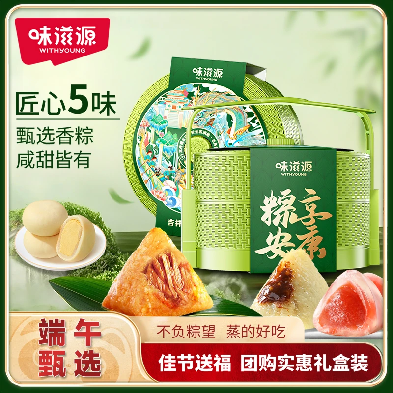 【双层提篮】味滋源粽享安康520g馅多量大冰皮甜咸粽粽子礼盒高端