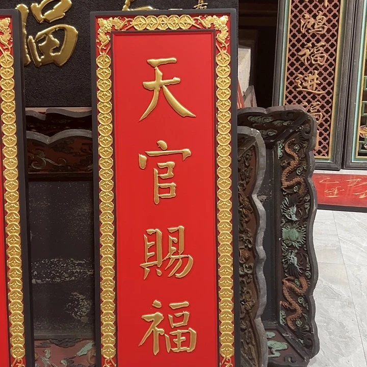 木匾额天官赐福匾额