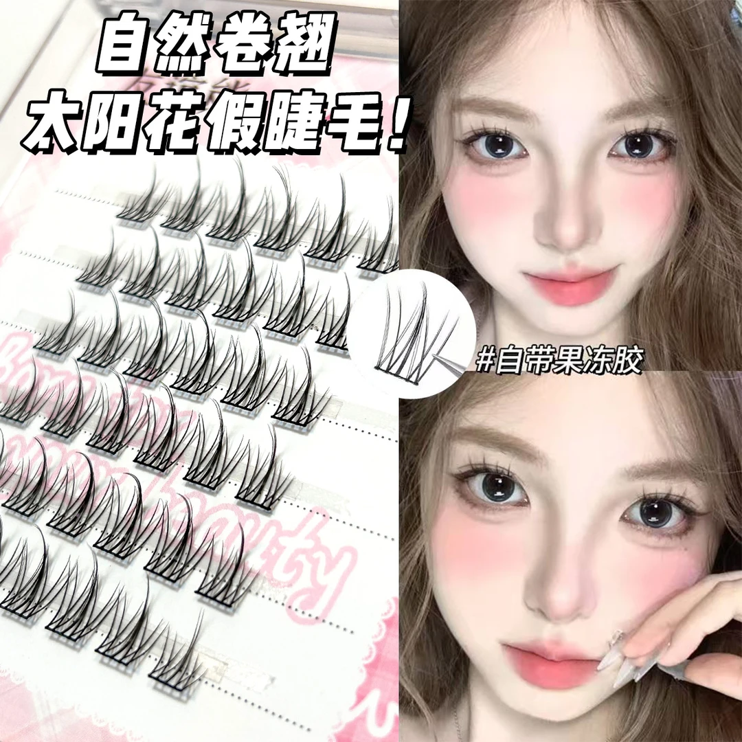 懒人三部曲免胶太阳花裸妆单簇新手可爱漫画免卸卷翘柔软轻盈细梗