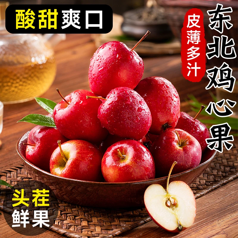 正宗东北新鲜鸡心果酸甜爽脆当季水果现摘现发锦绣海棠果