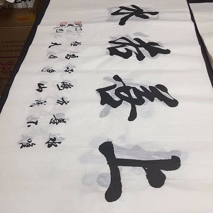 书法老师精品书法
