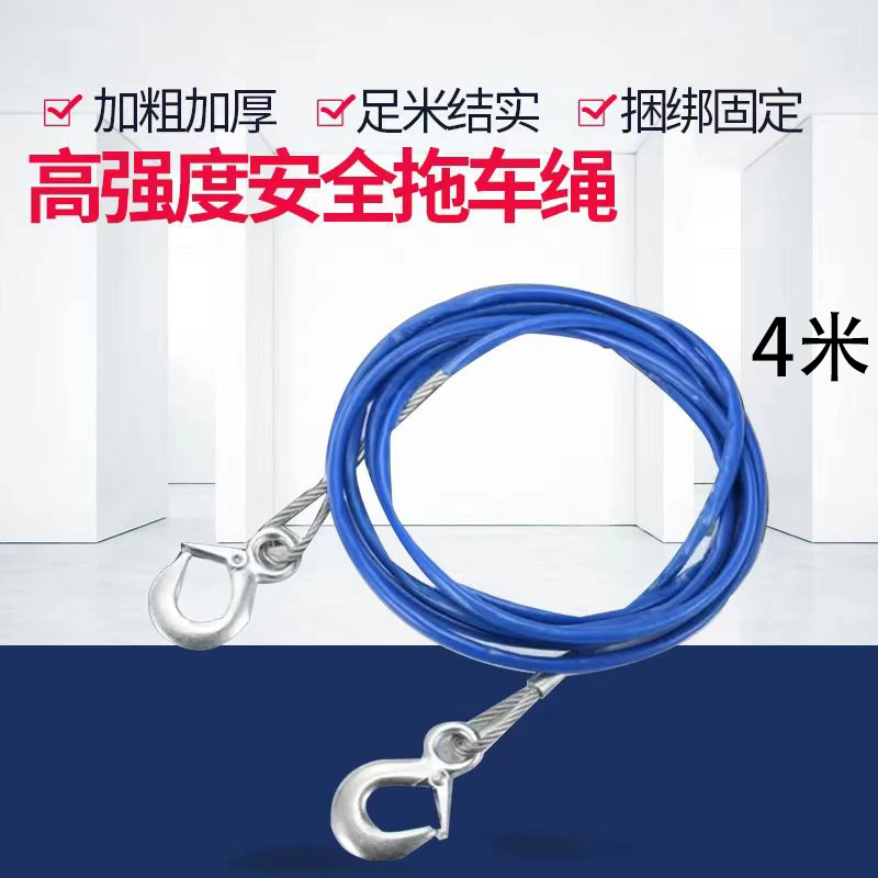【海涛专属】【4米拖车绳 钢丝救援绳】逃生设备专用防护户外攀登挂车