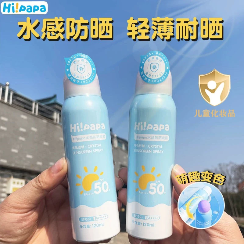 海龟爸爸防晒喷雾学生青少年男女防紫外线全身清透水感防晒霜
