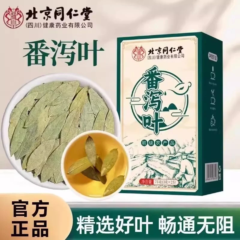 北京同仁堂官方正品番泻叶精选天然颗粒从爱养生茶
