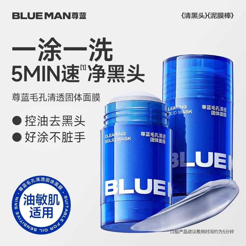 尊蓝清洁毛孔控油祛痘泥膜棒固体涂抹式去黑头深层护理男女适用