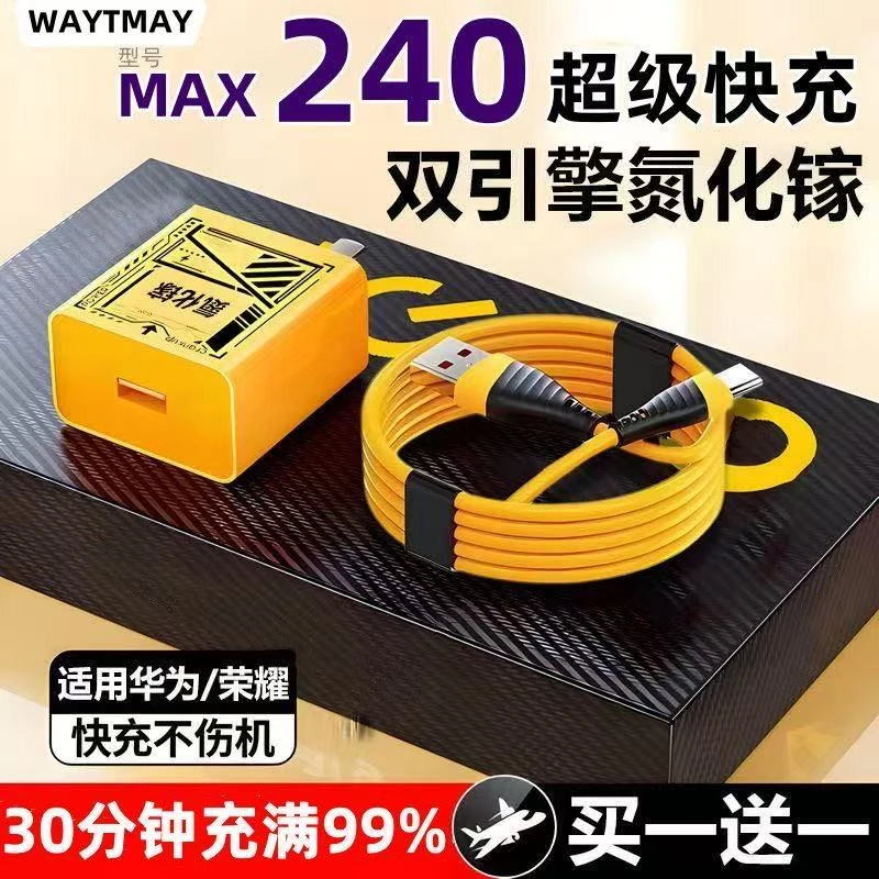 【大黄蜂】适用华为240超级快充22.5W荣耀氮化镓快充头数据线充电器