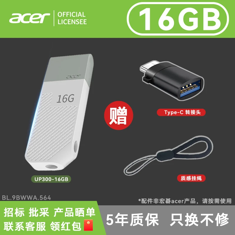 acer/宏碁UP300高速32G64G优盘USB3.2学生U盘车载办公竞标通用