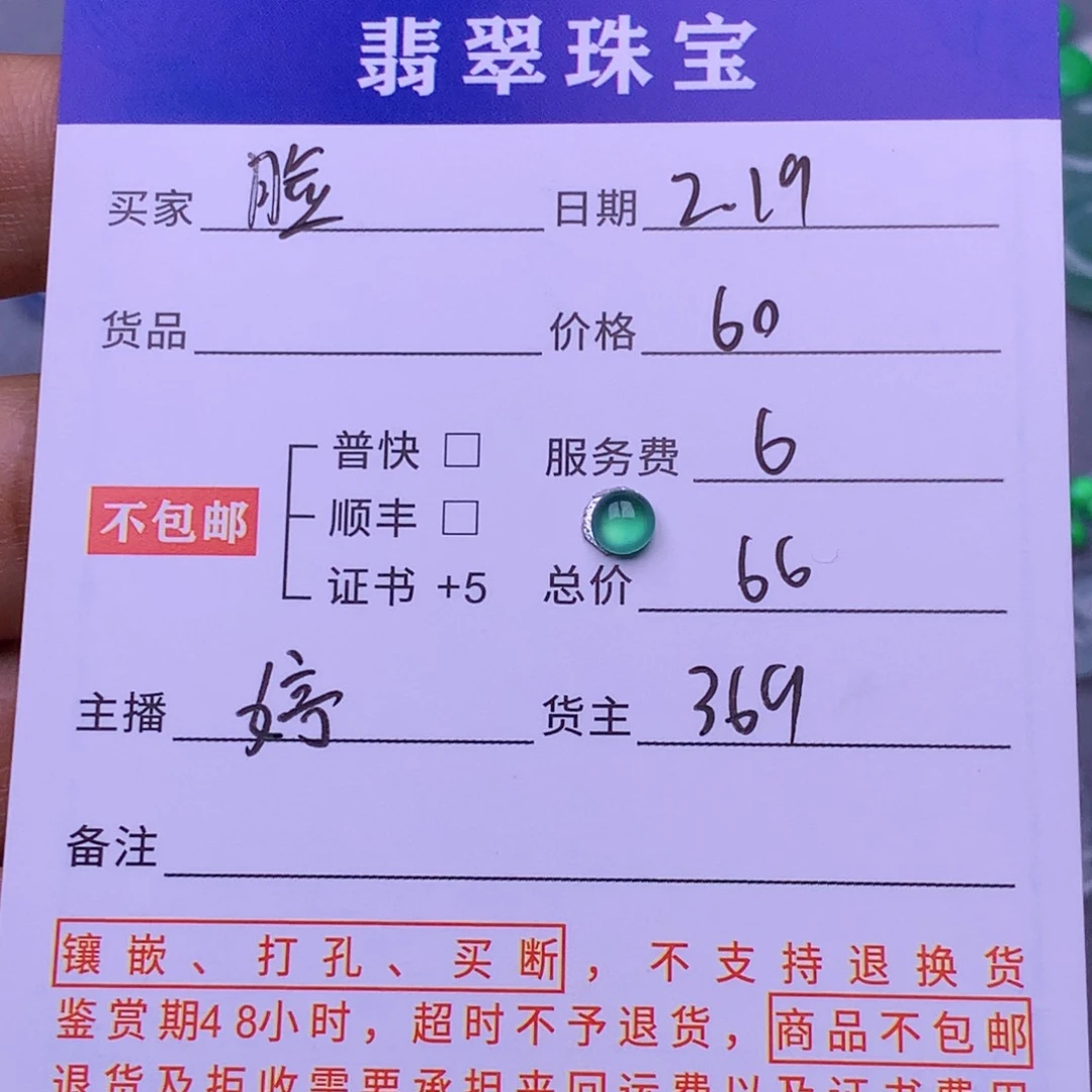 翡翠挂件未镶嵌脸***肉翡翠