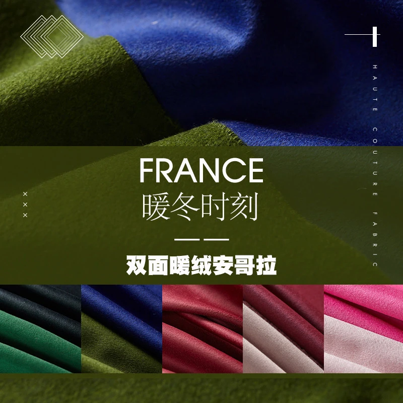 暖冬时刻 LP家双面暖绒安哥拉30%CASHMERE布料大衣面料门150克650
